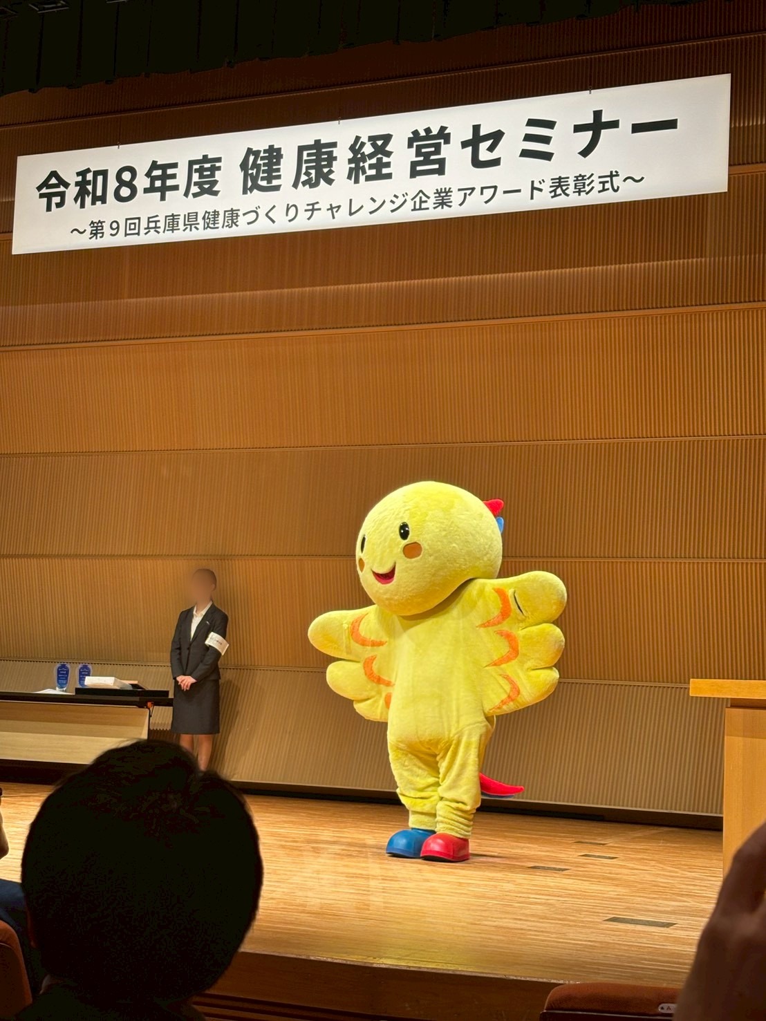 令和8年度 健康経営セミナー 第9回兵庫県健康づくりチャレンジ企業アワード表彰式の会場